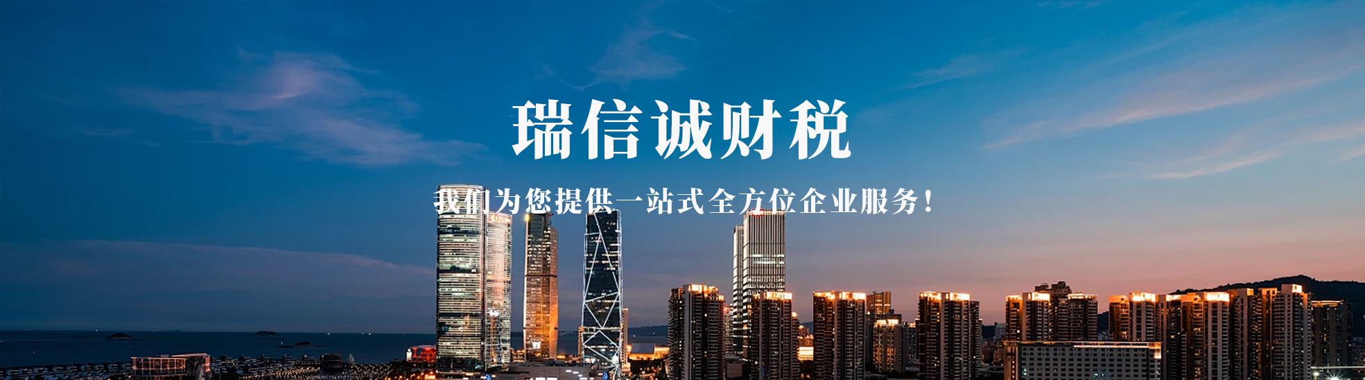 瑞信诚财税