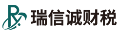 瑞信诚财税服务有限公司_四川瑞信诚财税_瑞信诚财税_成都代理记账_成都公司注册_成都注册公司_成都商标注册_成都财务咨询